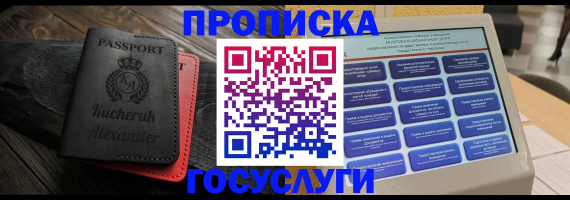 временная регистрация для всех в Коряжме