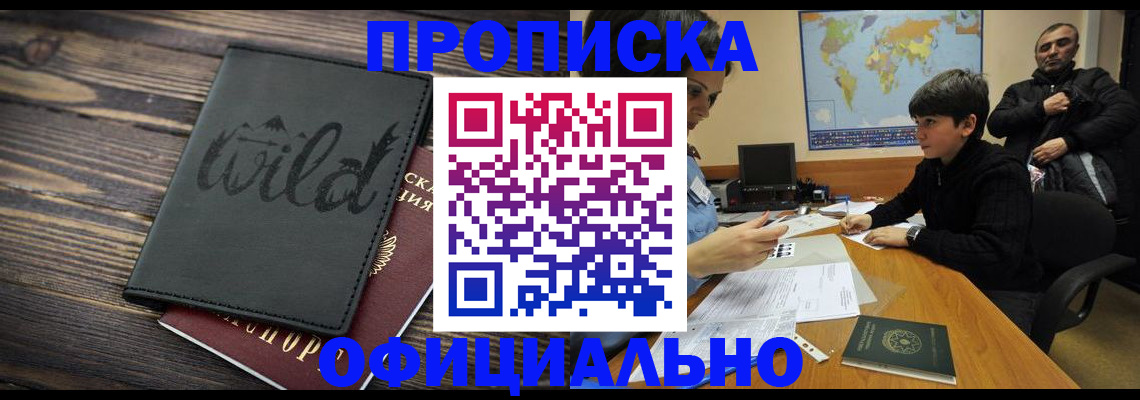 временная регистрация недорого в Коряжме